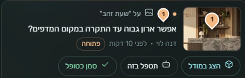 הערת לקוח ב־TOURZ עם הצג במודל ותטפל בזה